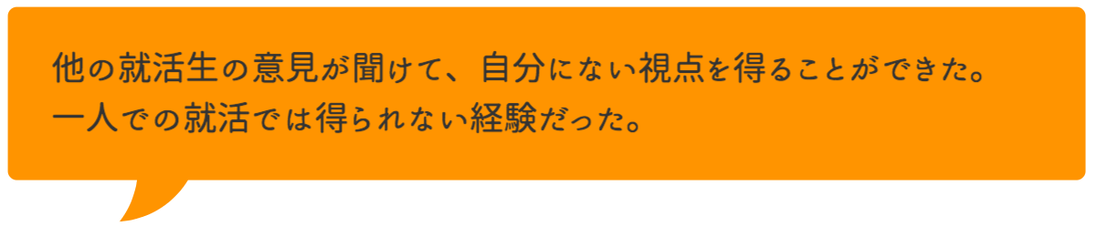 ある業界にこだわって相談していましたが、ついには企業開拓までしていただき、無事に内定を得られました。