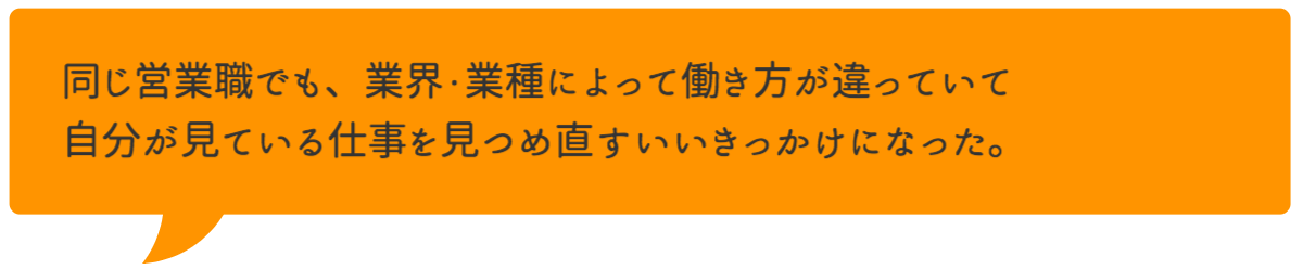 自分の適性を見直し、志望業界意外でどんな職種が向いているのか考えるきっかけになりました。