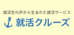 就活クルーズバナー